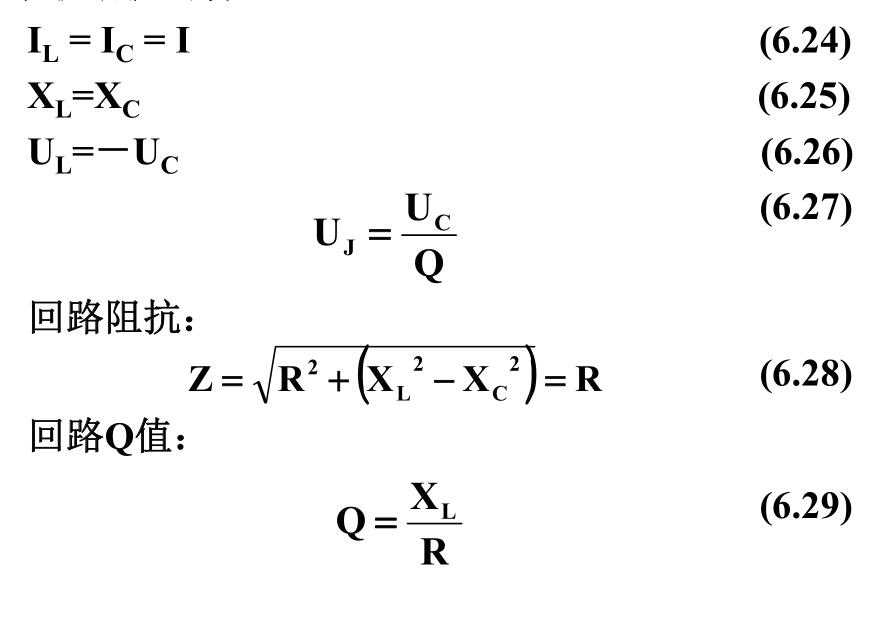 串聯(lián)諧振的特點(diǎn)：