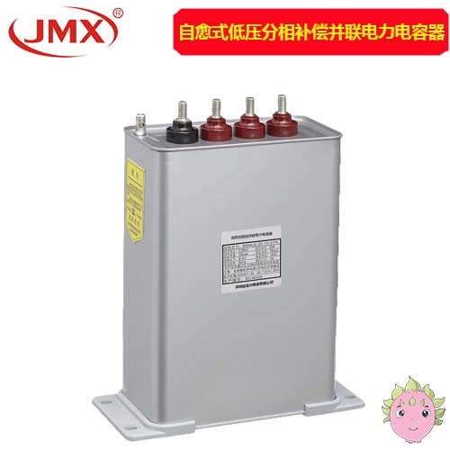 jmx電力電容器廠(chǎng)家