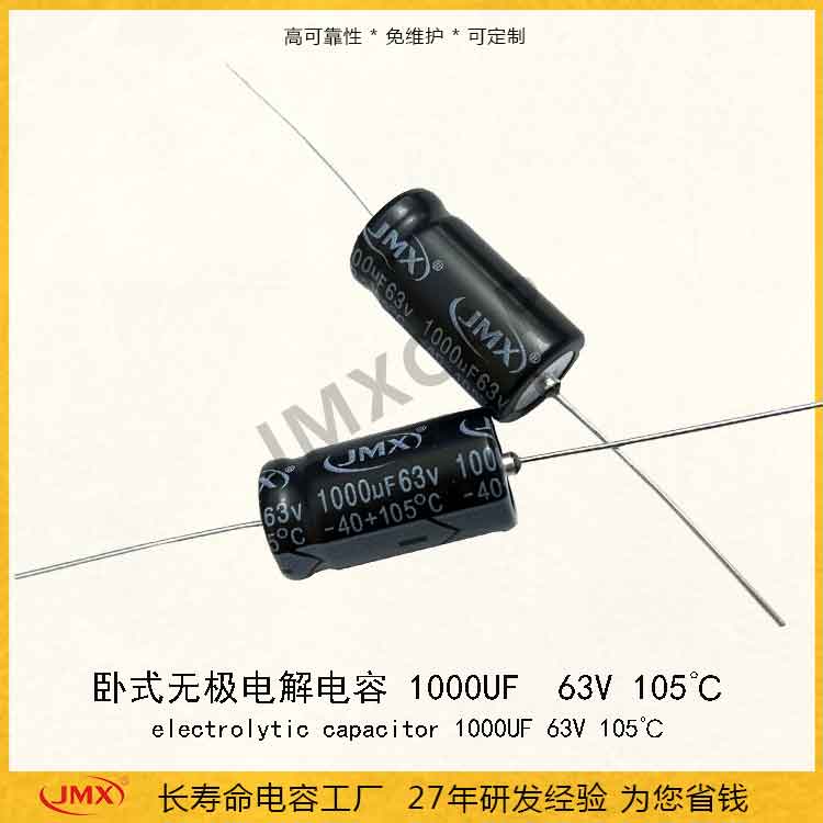 JMX 1000uF 63V 105°C的臥式有極<font color='red'>電解電容</font>煙感報警器