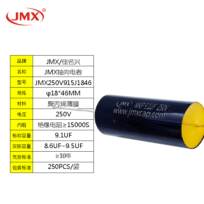 MKP軸向<font color='red'>薄膜電容器</font> 9.1uf/250V 音頻電容器915 分頻濾波耦合CBB電容