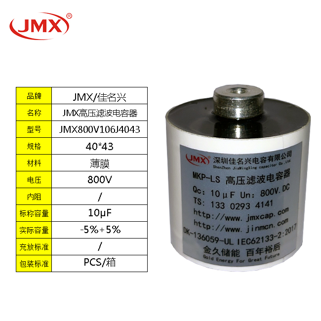 10UF800V高壓濾波電容