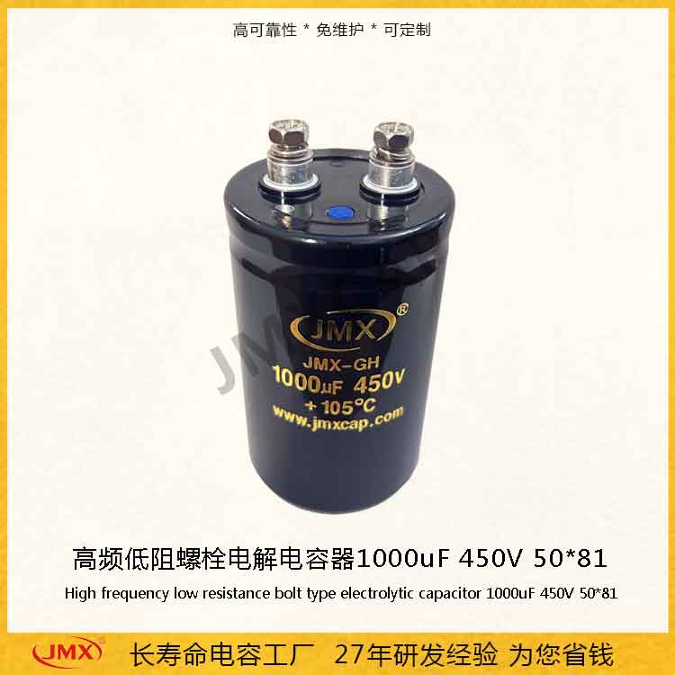 螺栓式<font color='red'>鋁電解電容</font>器1000UF450V 50X85 大紋波電流超聲波焊機