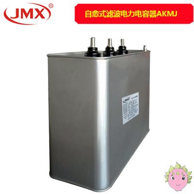 自愈式濾波電力電容器_AKMJ自愈式<font color='red'>濾波電容</font>器