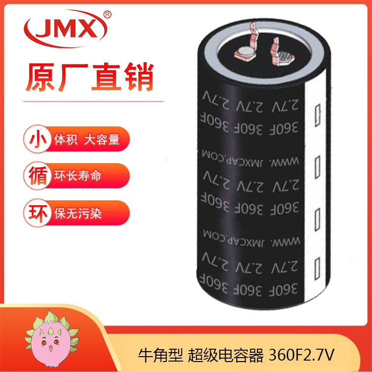 補償電容2.7V 360F_超級<font color='red'>電容電池</font>2.7V_啟動(dòng)儲能裝置超級電容器