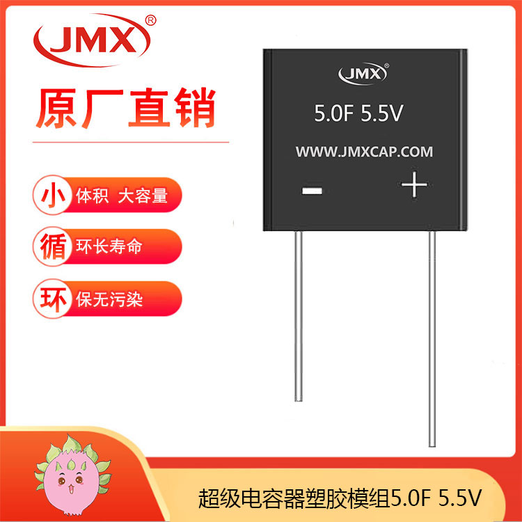 EDLC 雙電層超級電容器模組 汽車(chē)記錄儀備用電源 5F5.5V 28X15X25