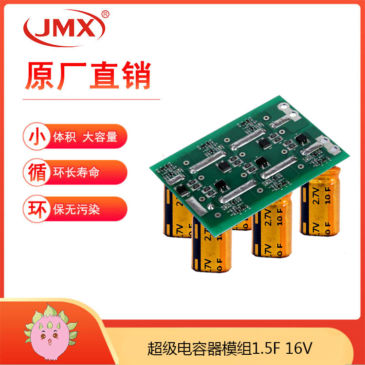 16V1F 16V1.6F 16V2F 小型超級法拉電容模組 2.7V10F單體串聯(lián)