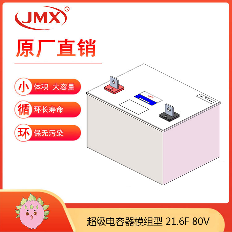 超級法拉電容器模組型80V 21.6F  適用于風(fēng)電變槳后備電源、輔助啟動(dòng)