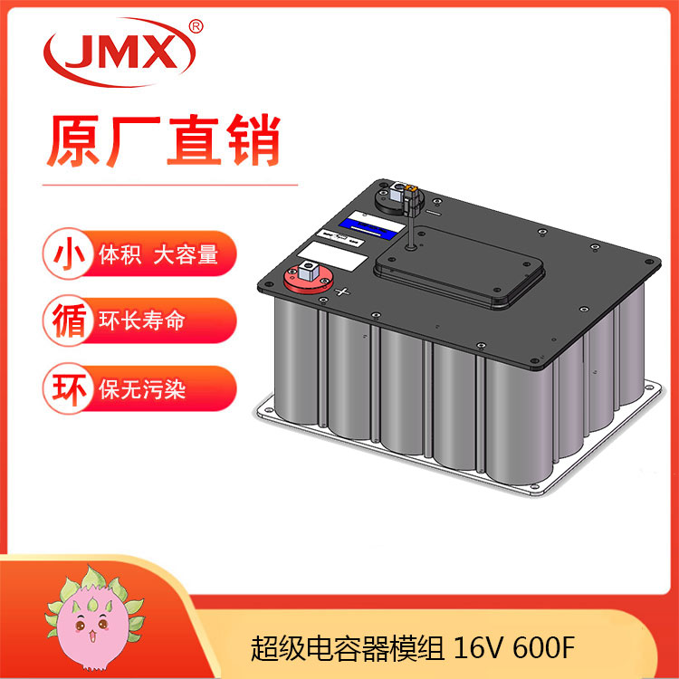 JMX超級電容模組16V600F <font color='red'>新能源</font>發(fā)電 風(fēng)機變槳控制系統 后備電源