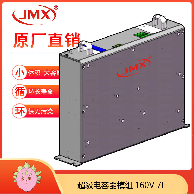 JMX<font color='red'>超級電容模組</font>160V7F 新能源客車(chē)復合車(chē)載電源啟動(dòng)