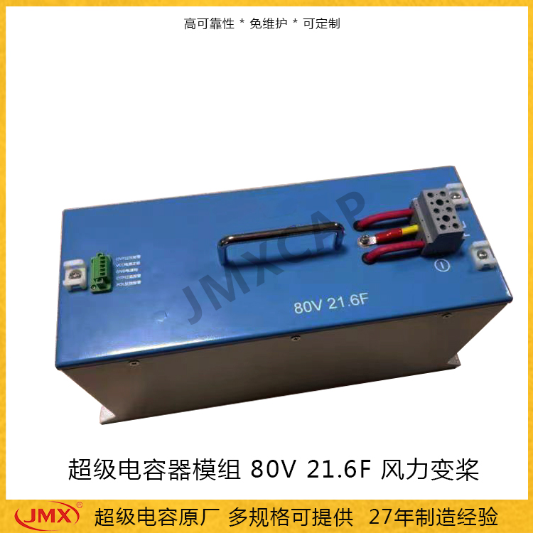 <font color='red'>超級電容器</font>_風(fēng)電變槳_80V 21.6F 超級電容模塊廠(chǎng)家供應 可定制