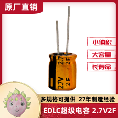 電子玩具電源設備專(zhuān)用超級法拉電容器2.7V 22F EDLC 12.5X20