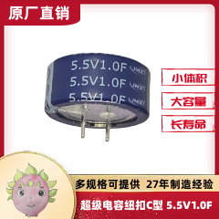 紐扣超級法拉電容5.5V 0.1F/0.22/0.33/0.47/1/1.5/4/5F C/V/H型