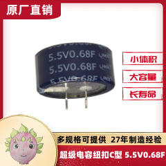 超級電容器_法拉電容_<font color='red'>紐扣超級電容</font>C型 0.68F5.5V