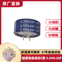 超級法拉儲能電容 灌封系列5.5V 0.22F全密封防水型 15X8X16