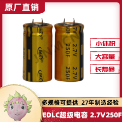 2.7V 250F引線(xiàn)級法拉儲能電容器單體系列規格30*55太陽(yáng)能驅動(dòng)裝置