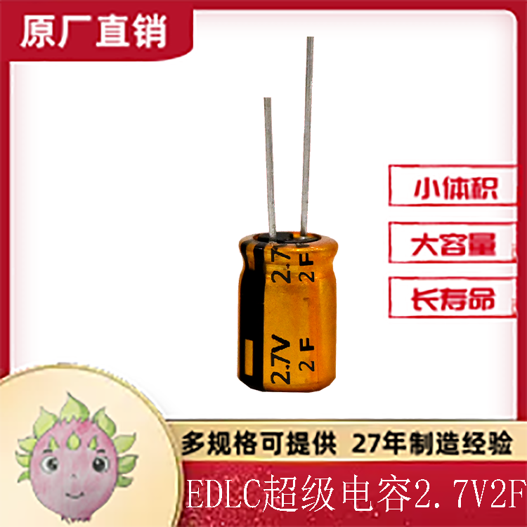 JMX超級法拉<font color='red'>電容</font>器2.7V2F低內阻電動(dòng)玩具儲能備用電源