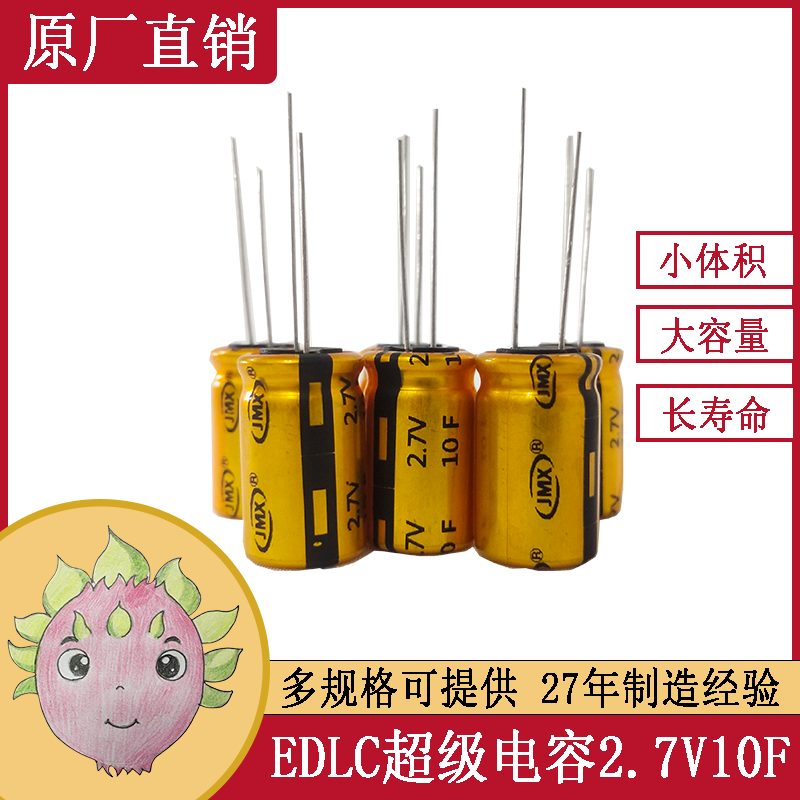 2.7V10F超級法拉電容高溫低內阻 8*16 卷繞式圓柱