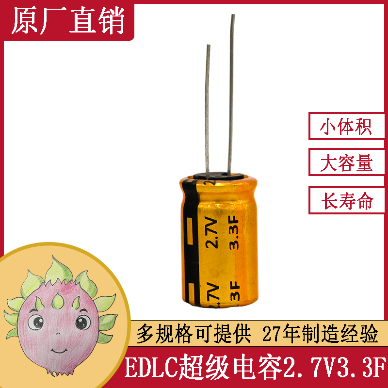 超級法拉電容器圓柱單體2.7V 3F  適用于備份系統、微型電動(dòng)切割機