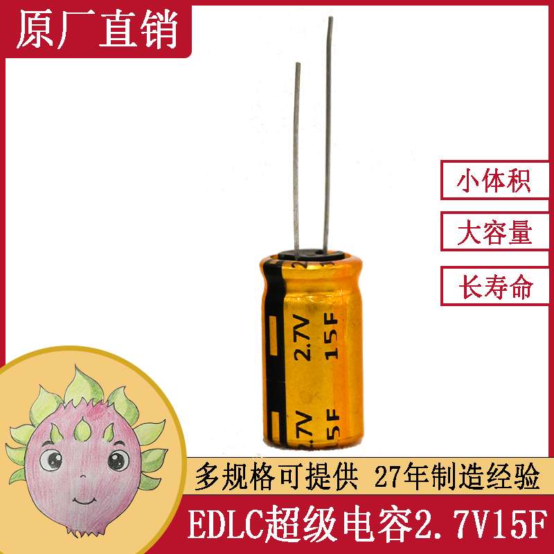 超級法拉儲能黃金電容器2.7V 15F 12.5X25 環(huán)保電動(dòng)玩具備用電源設備