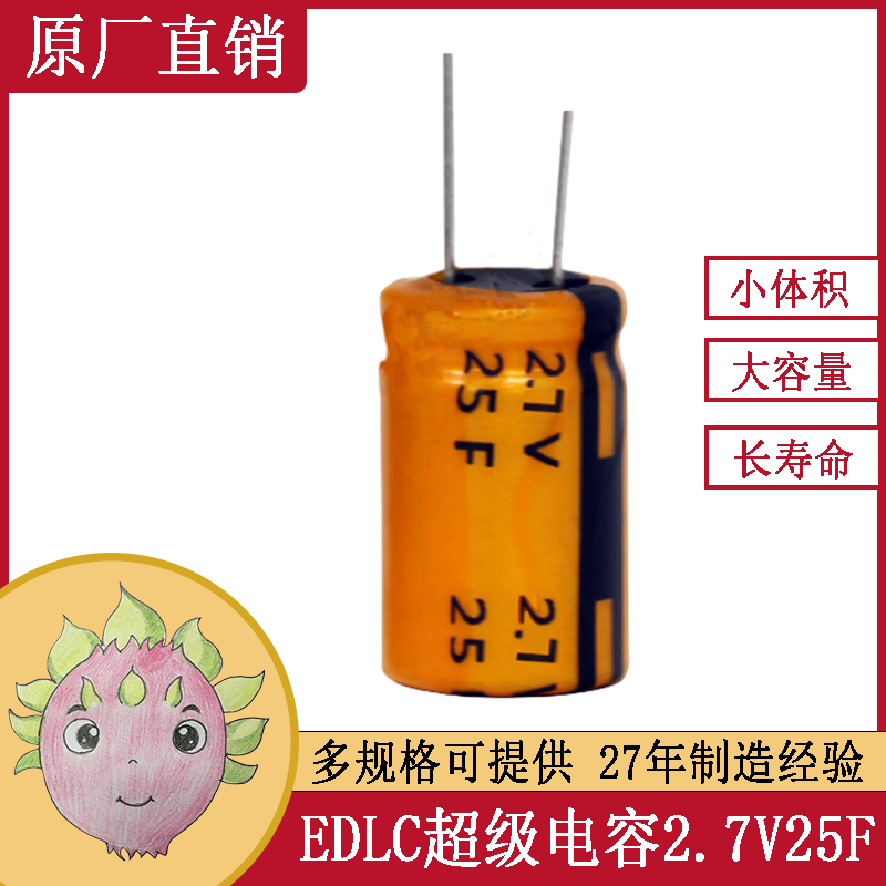 超級法拉<font color='red'>儲能電容</font>25F2.7V 大功率型汽車(chē)電源一致性?xún)?yōu)容值正公差