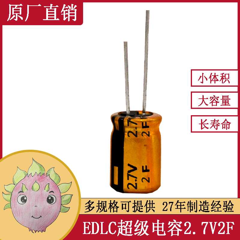 EDLC超級法拉電容器 2.7V 2F/3F 8*20.5 適用于數字萬(wàn)用表電源