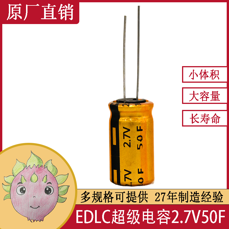 電子玩具快速充電專用2.7V50F超級法拉電容圓柱形