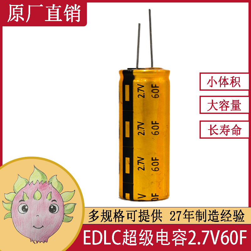 EDLC超級法拉電容器電池2.7V60F 18*40太陽(yáng)能路燈電源