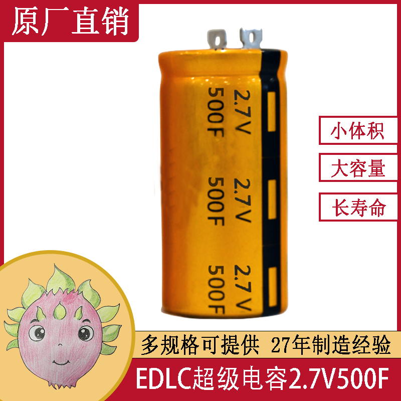 活性炭法拉超級電容2.7v500f 35X75 耐低溫超級高容量