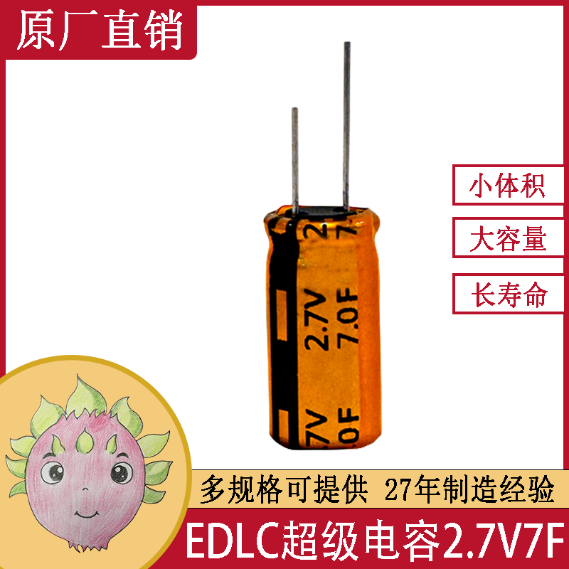 2.7V 7F超級法拉黃金儲能電容器10*25適用于汽車(chē)音響備用電源