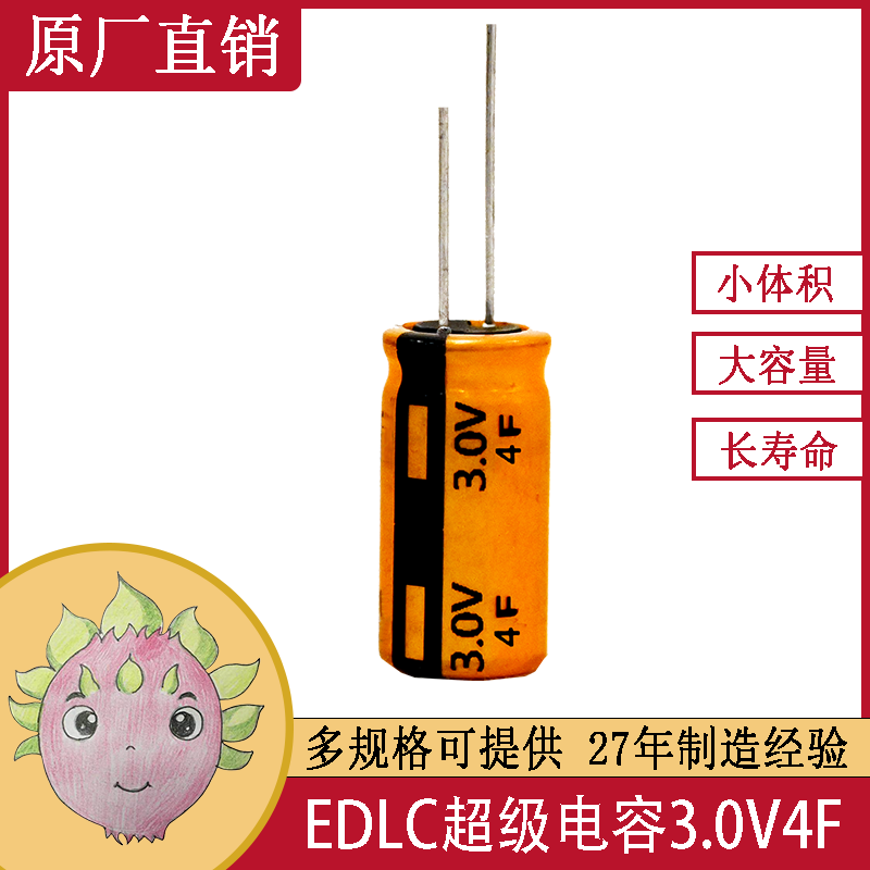 3.0V4F 8X20 JMX超級法拉儲能黃金電容器 行車(chē)記錄儀備用電源