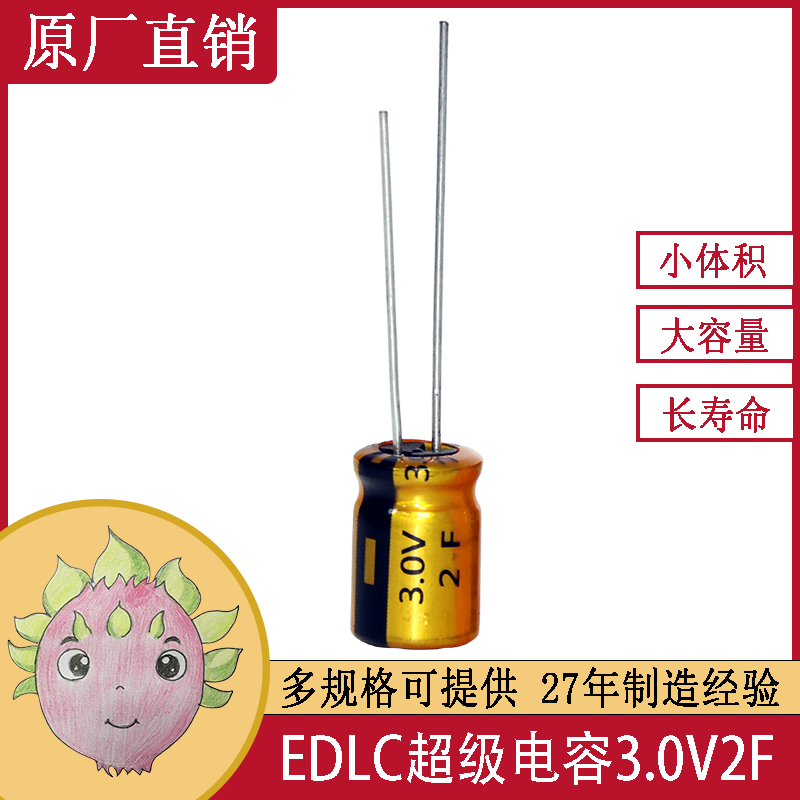 EDLC 超級法拉黃金電容器單體 電動(dòng)螺絲刀電源 2F3.2V 8X16