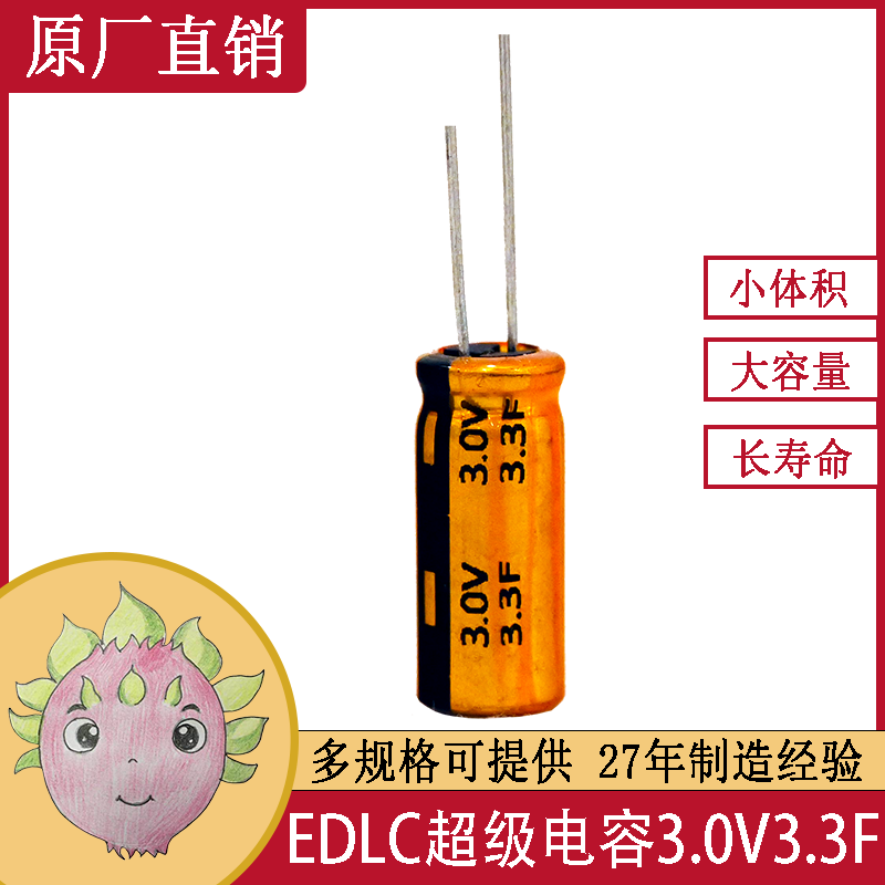 EDLC 超級法拉電容器單體 智能儀表儲能電源 3.3F3.2V 8X20