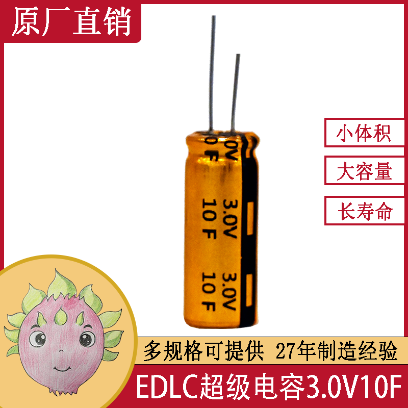 3.0V10F體積10*25MM 低內阻低溫超級法拉儲能電容器電池