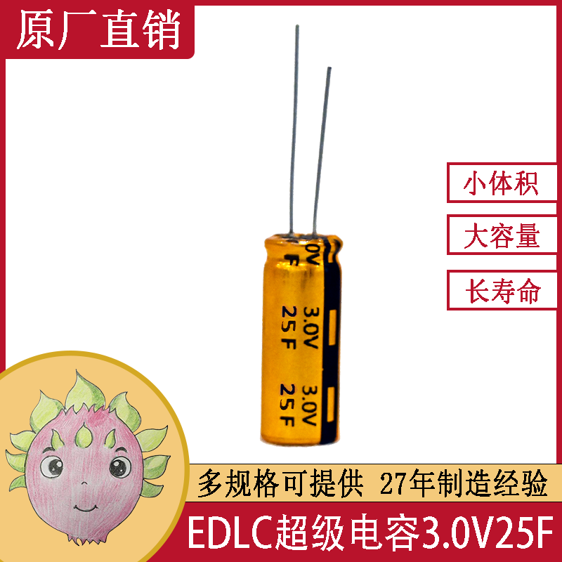 超級法拉儲能電容器電池3V25F 16X25汽車(chē)電子備用電源