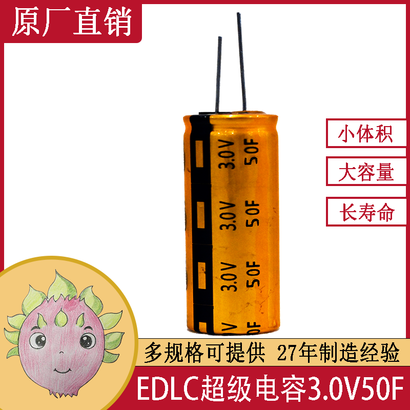 EDLC直插超級法拉儲能電容 3.0V 50F 18X40行車(chē)記錄儀 應急備用儲能電源