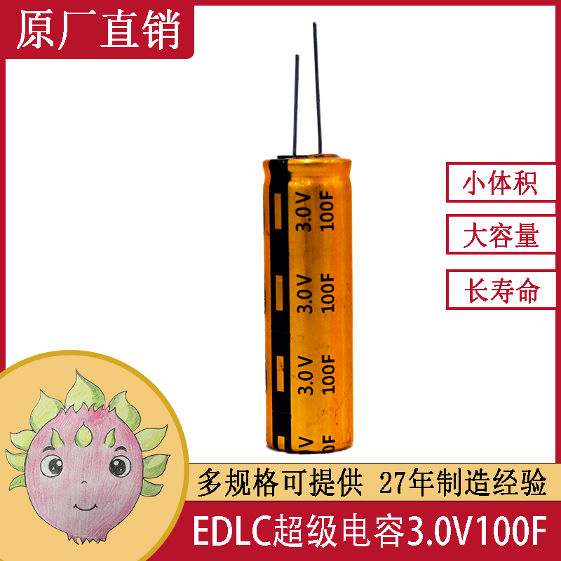 EDLC 超級法拉儲能電容 太陽(yáng)能驅動(dòng)裝置電源100F3.2V 18X60