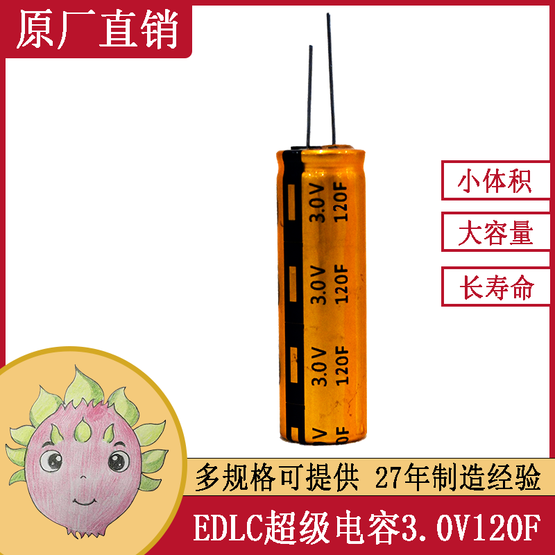 JMX EDLC 電化學(xué)雙電層超級法拉儲能黃金電容器 120F 3.0V 20X60