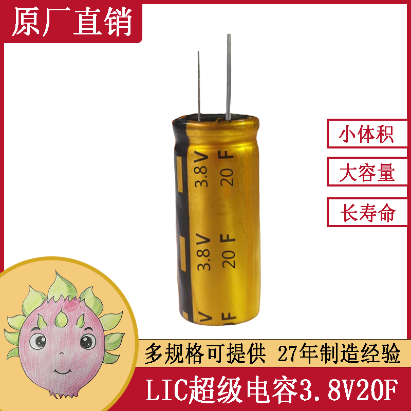 【超快充電池】LIC鋰離子超級電容器 3.8V 20F 使用壽命8年以上