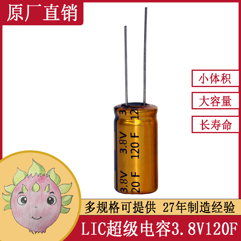 鋰離子<font color='red'>超級法拉電容</font>LIC1320 3.8V120F容量偏大