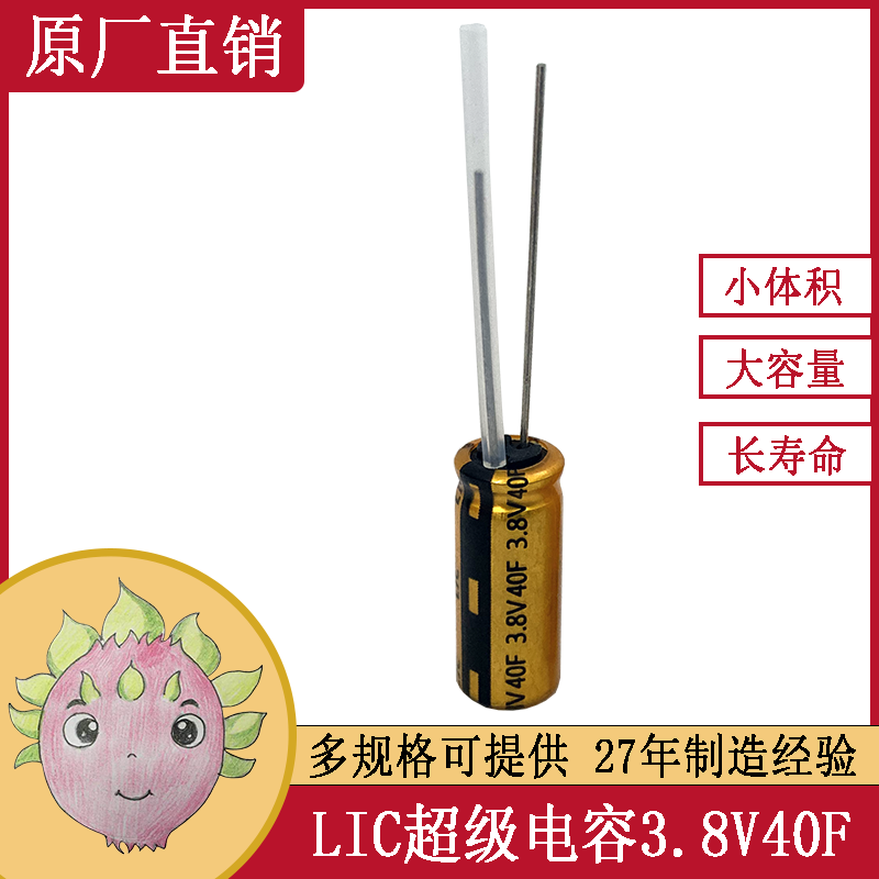 超快充電池<font color='red'>鋰離子超級電容器</font> LIC0820 3.8V40F容量偏大