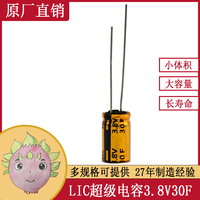 3.8V鋰離子超級電容_3.8V -30F _超級<font color='red'>電容電池</font>_單體超級電容導針型