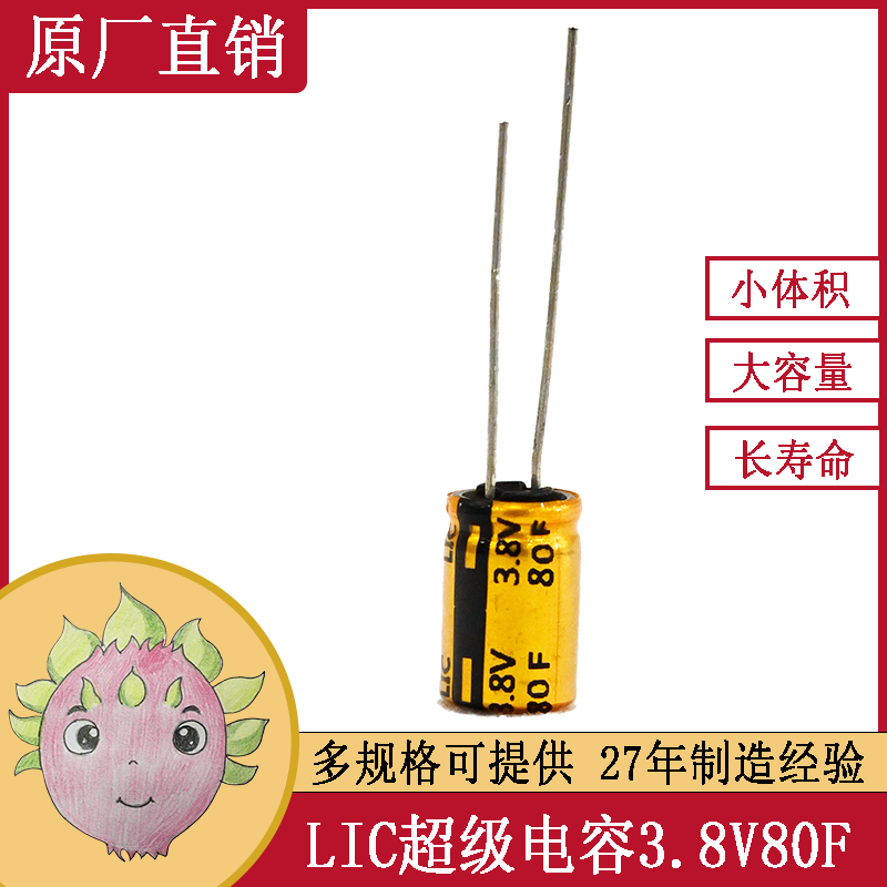 【超快充電池】鋰離子電容器3.8V80F1020安防監控電源用超級電池電源