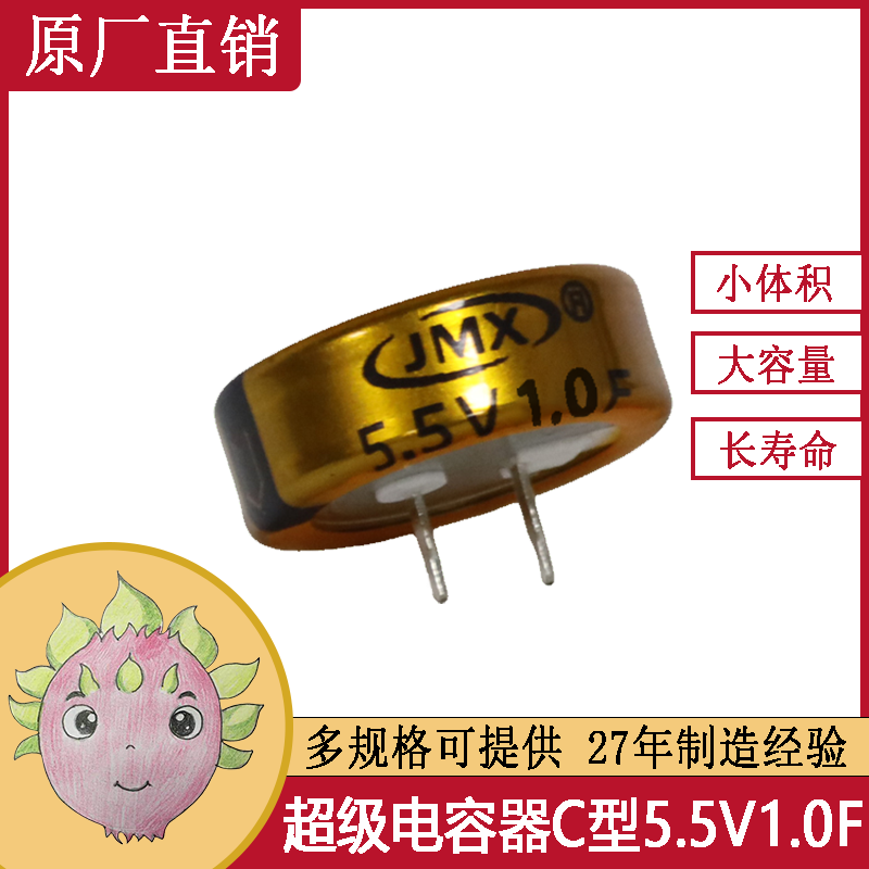 雙電層超級法拉儲能電容器 紐扣C型 儀表供電 5.5V 1.0F 20.5X10