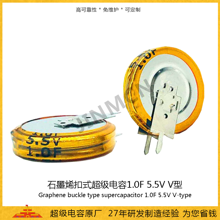 石墨烯扣式V型超級電容5.5V 1F  雙電層EDLC電容電池 法拉電容80mA RTC電容電池