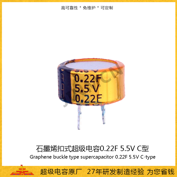 石墨烯扣式C型超級<font color='red'>電容</font>5.5V 0.22F  雙電層EDLC<font color='red'>電容</font>電池 法拉<font color='red'>電容</font>34mA