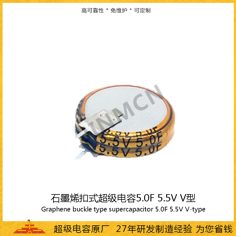 石墨烯扣式V型超級電容5.5V 5.0F  雙電層EDLC電容電池 <font color='red'>法拉電容</font>138mA