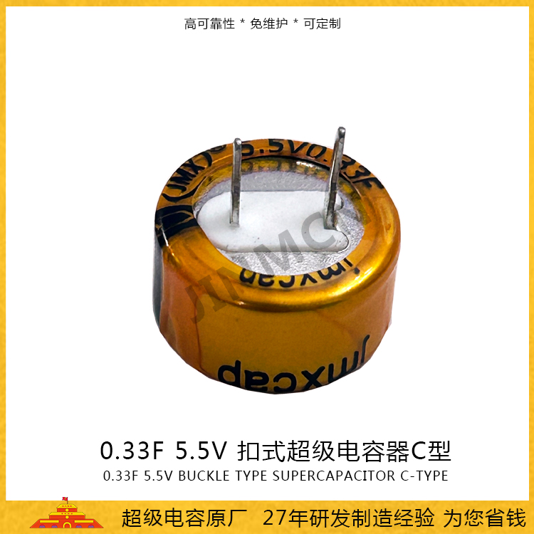 石墨烯扣式C型超級電容5.5V 0.33F  雙電層EDLC電容電池 <font color='red'>法拉電容</font>35mA