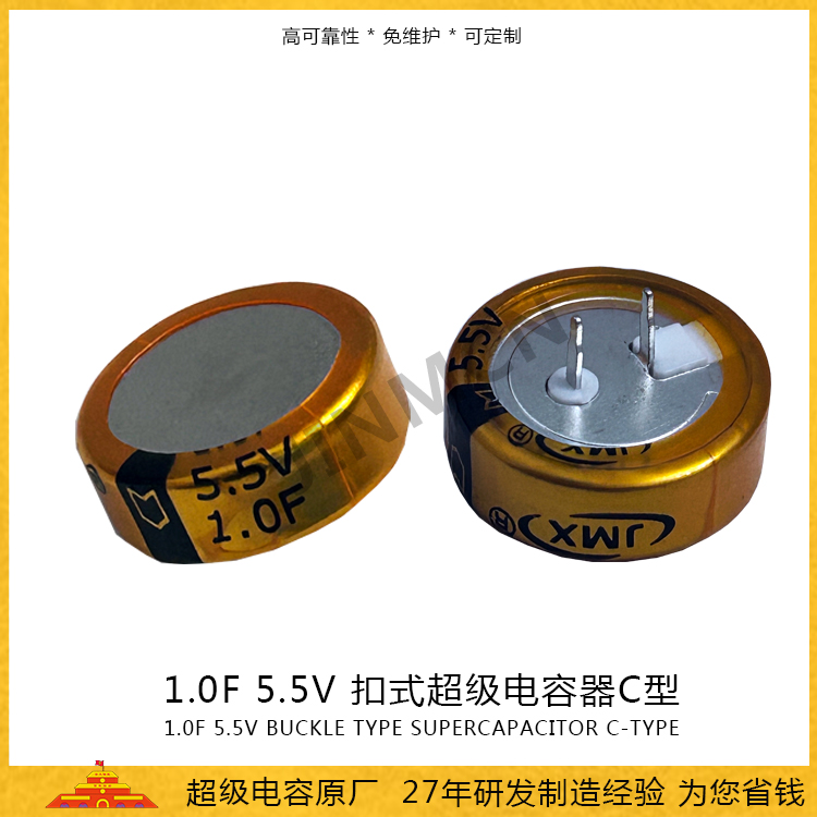 石墨烯扣式C型超級<font color='red'>電容</font>5.5V 1.0F  雙電層EDLC<font color='red'>電容</font>電池 法拉<font color='red'>電容</font>80mA