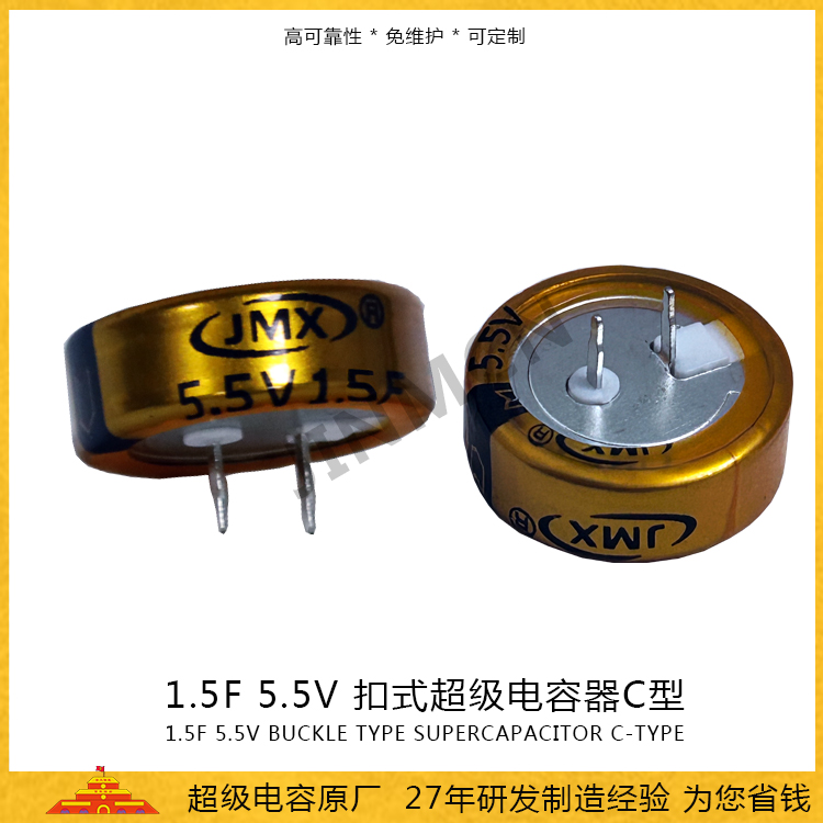 石墨烯扣式C型超級電容5.5V 1.5F  雙電層EDLC電容電池 <font color='red'>法拉電容</font>90mA