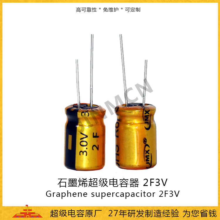 EDLC 石墨烯超級電容3V 2F 0812金美儲能電容廠(chǎng)家 直供<font color='red'>法拉電容</font>1.15A